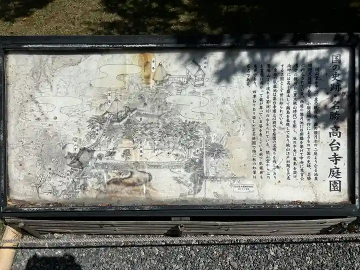 高台寺(高台寿聖禅寺・高臺寺)の歴史