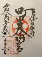 町田天満宮の{uncategorized: "未分類", other: "その他", undefined: "問題あり", building: "その他建物", grave: "お墓", sacred_gate: "鳥居", guardian: "狛犬", statue: "像", buddha: "仏像", history: "歴史", nature: "自然", garden: "庭園", animal: "動物", pagoda: "塔", temizu: "手水舎", mountain_gate: "山門・神門", sanctuary: "本殿・本堂", subordinate: "末社・摂社", art: "芸術", scenery: "景色", jizo: "地蔵", ema: "絵馬", goshuin: "御朱印", omikuji: "おみくじ", items: "授与品その他", amulet: "お守り", goshuincho: "御朱印帳", eats: "食事", festival: "お祭り", votive_dance: "神楽", shichigosan: "七五三参", wedding: "結婚式", experience: "体験その他", initially: "初詣", around: "周辺", anti_infection: "感染症対策"}