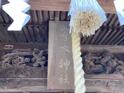 寄木神社(神奈川県)