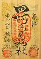 四阿流尾神社(長野県)