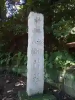 諏訪八幡神社のその他建物