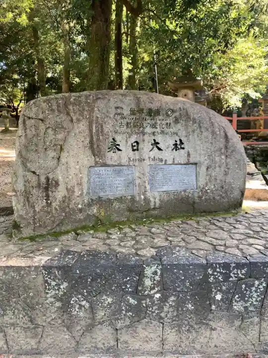 春日大社のその他建物