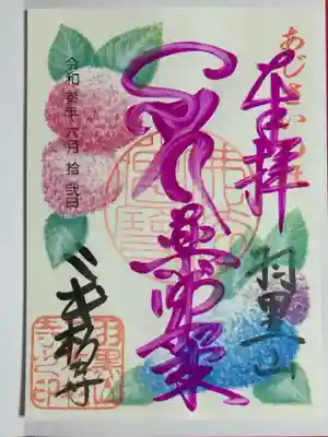 二本松寺の御朱印