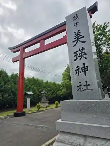 美瑛神社の鳥居