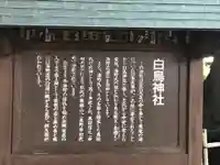 白鳥神社のその他建物