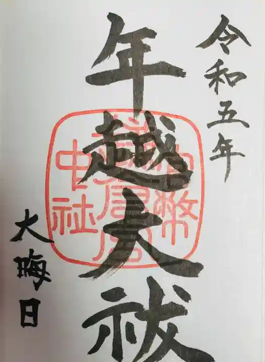 鎌倉宮(神奈川県)