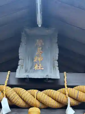 弘道館鹿島神社(茨城県)