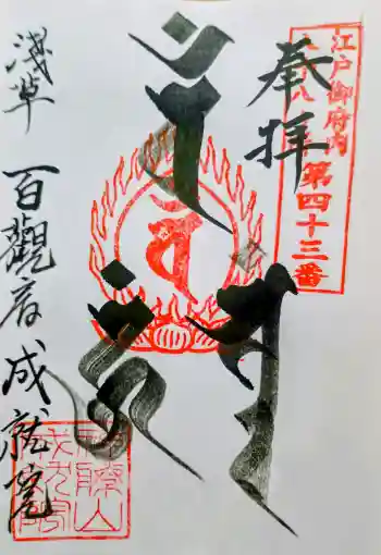 成就院の御朱印 2026年01月