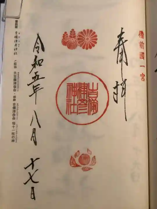 吉備津彦神社(岡山県)