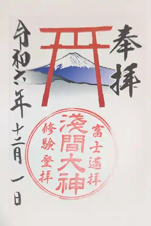 河口浅間神社(山梨県)