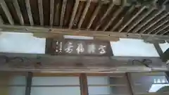 寿松院の建物その他