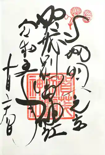 賀茂別雷神社（上賀茂神社）(京都府)