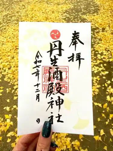 丹生酒殿神社(和歌山県)