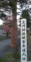 上川神社頓宮の自然
