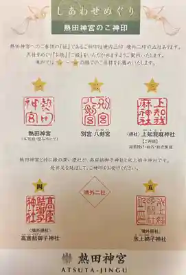 熱田神宮(愛知県)