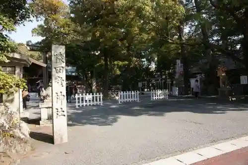 猿田彦神社の自然