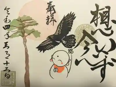 福泉寺の御朱印