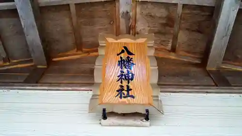 美田八幡神社のその他建物