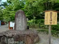 出雲大神宮の建物その他