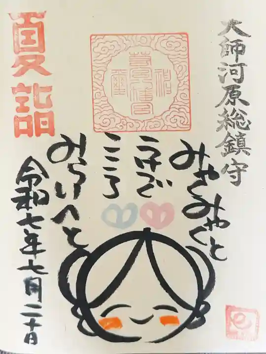 若宮八幡宮 の御朱印