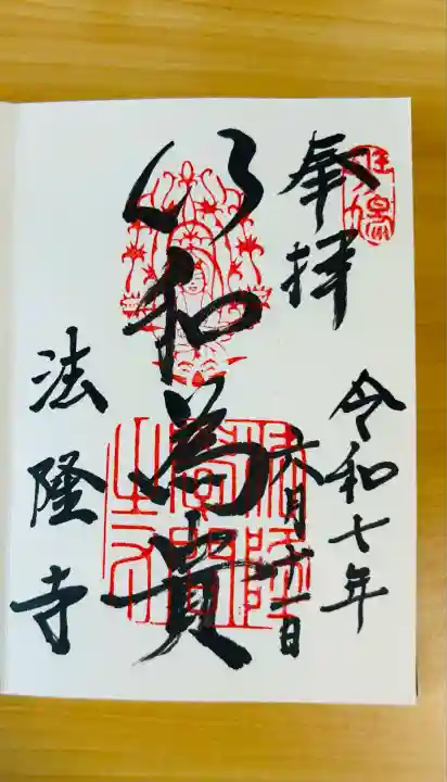 法隆寺(奈良県)