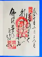 石山寺の御朱印