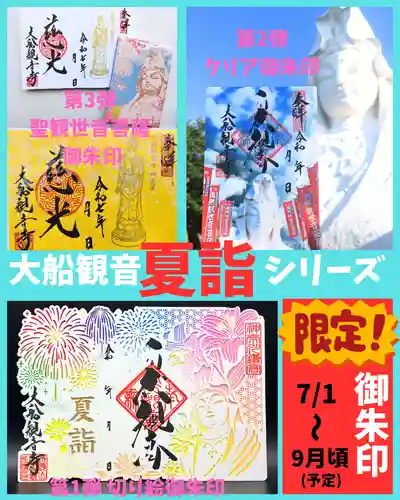 大船観音寺(神奈川県)