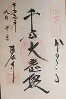 安養院 (田代寺)(神奈川県)