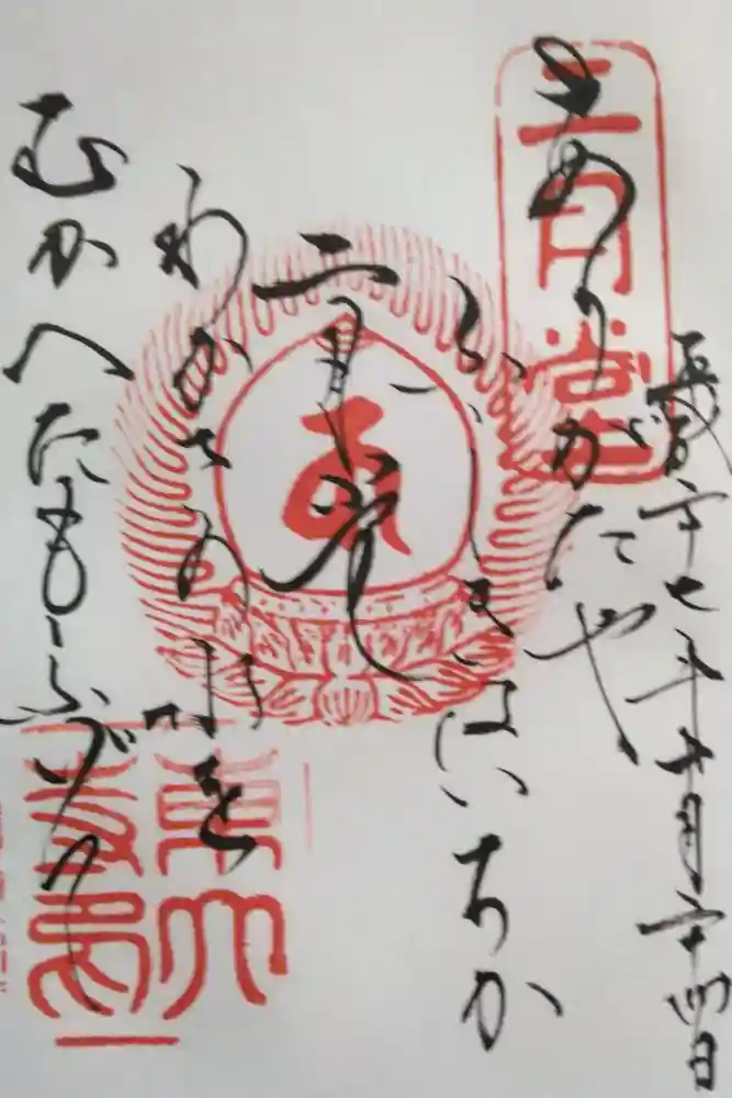 東大寺 二月堂の御朱印