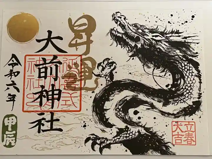 大前神社(栃木県)