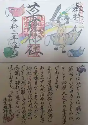 草薙神社の授与品その他