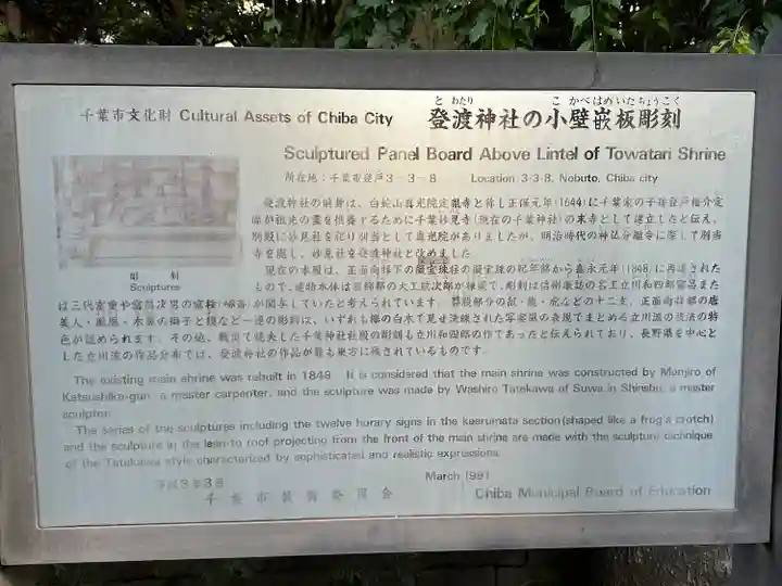 登渡神社(千葉県)