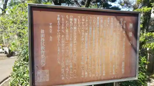 無量寺の歴史