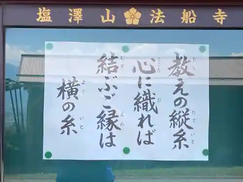 法船寺(長野県)