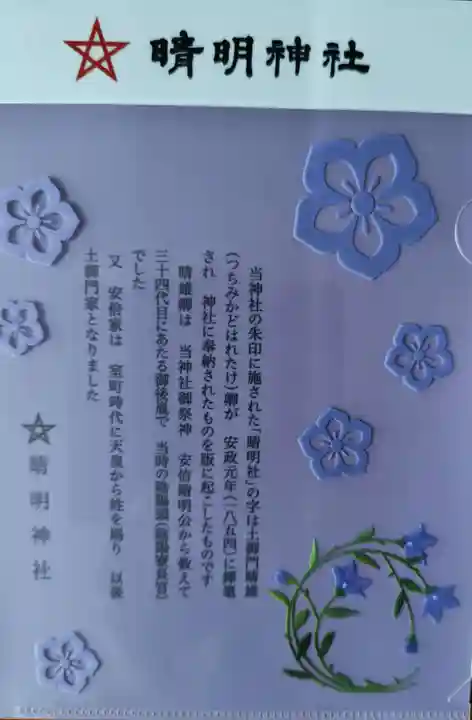 晴明神社(京都府)