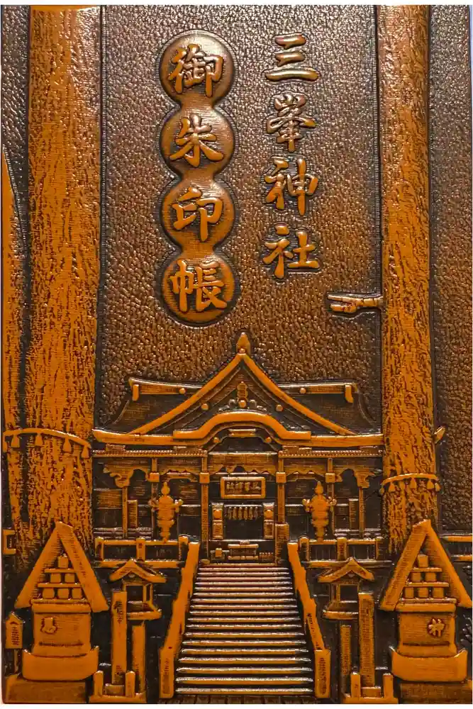 三峯神社の御朱印帳