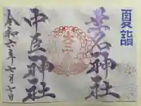 桑名宗社(春日神社)(三重県)