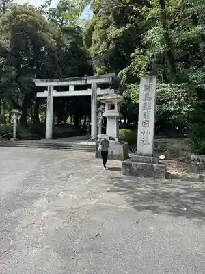 群馬県護国神社(群馬県)