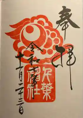 千葉神社(千葉県)