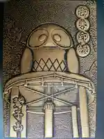 鷲子山上神社(栃木県)