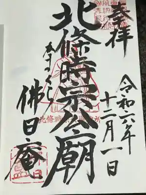 佛日庵(神奈川県)