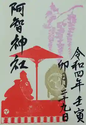 【四月二十九日】藤見の会記念・御朱印