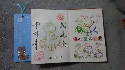 雲林寺の授与品その他