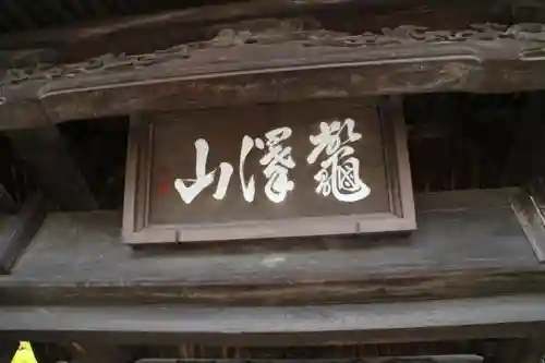 仏法紹隆寺の本殿