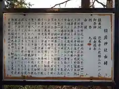 稲荷神社の歴史