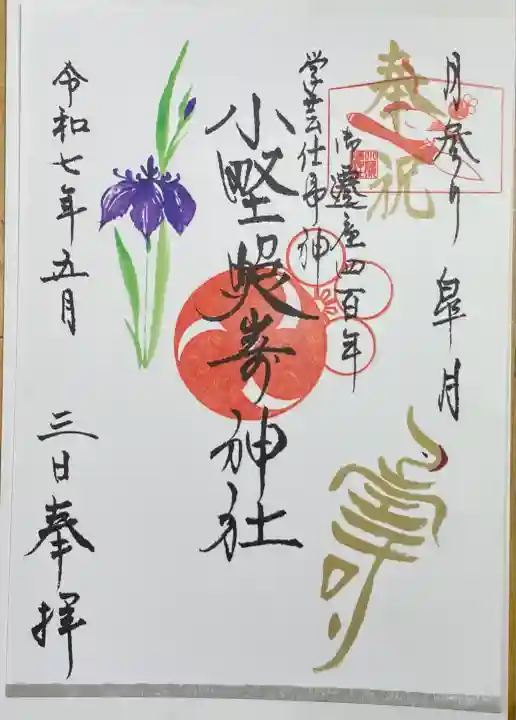 小野照崎神社(東京都)