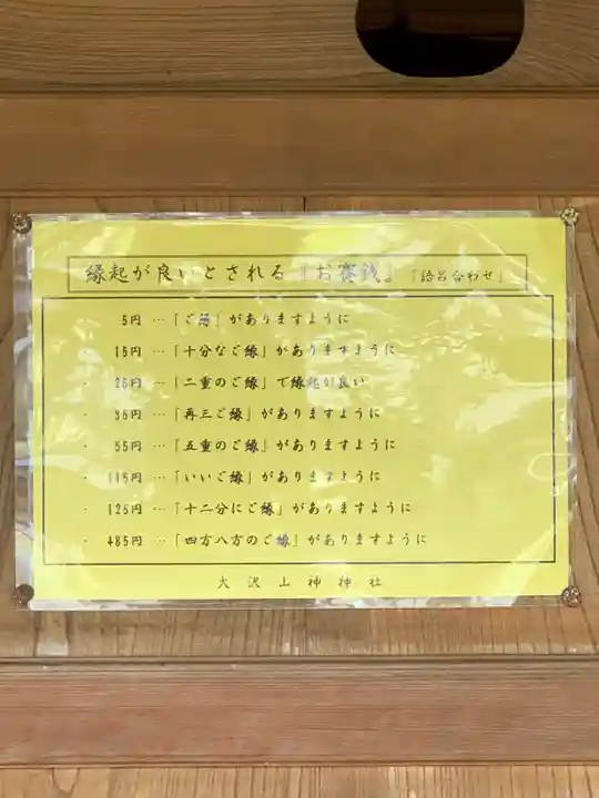 大沢山神神社のその他建物