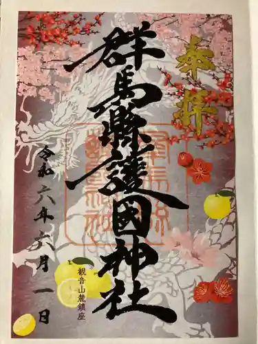 群馬県護国神社(群馬県)