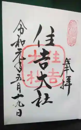 住吉大社(大阪府)