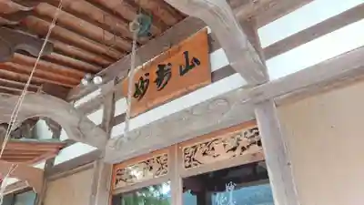 仏成寺の本殿・本堂